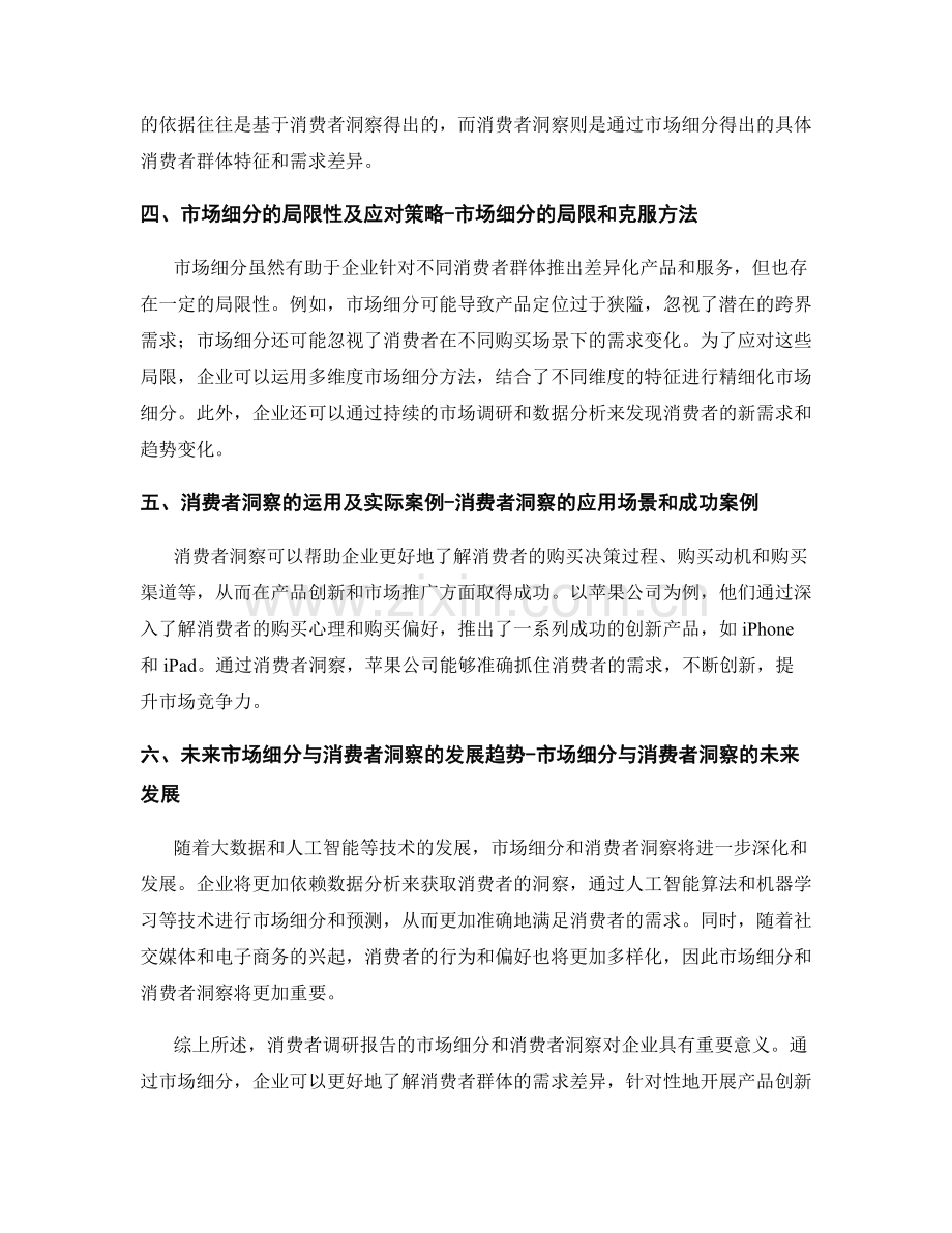 消费者调研报告的市场细分和消费者洞察.docx_第2页