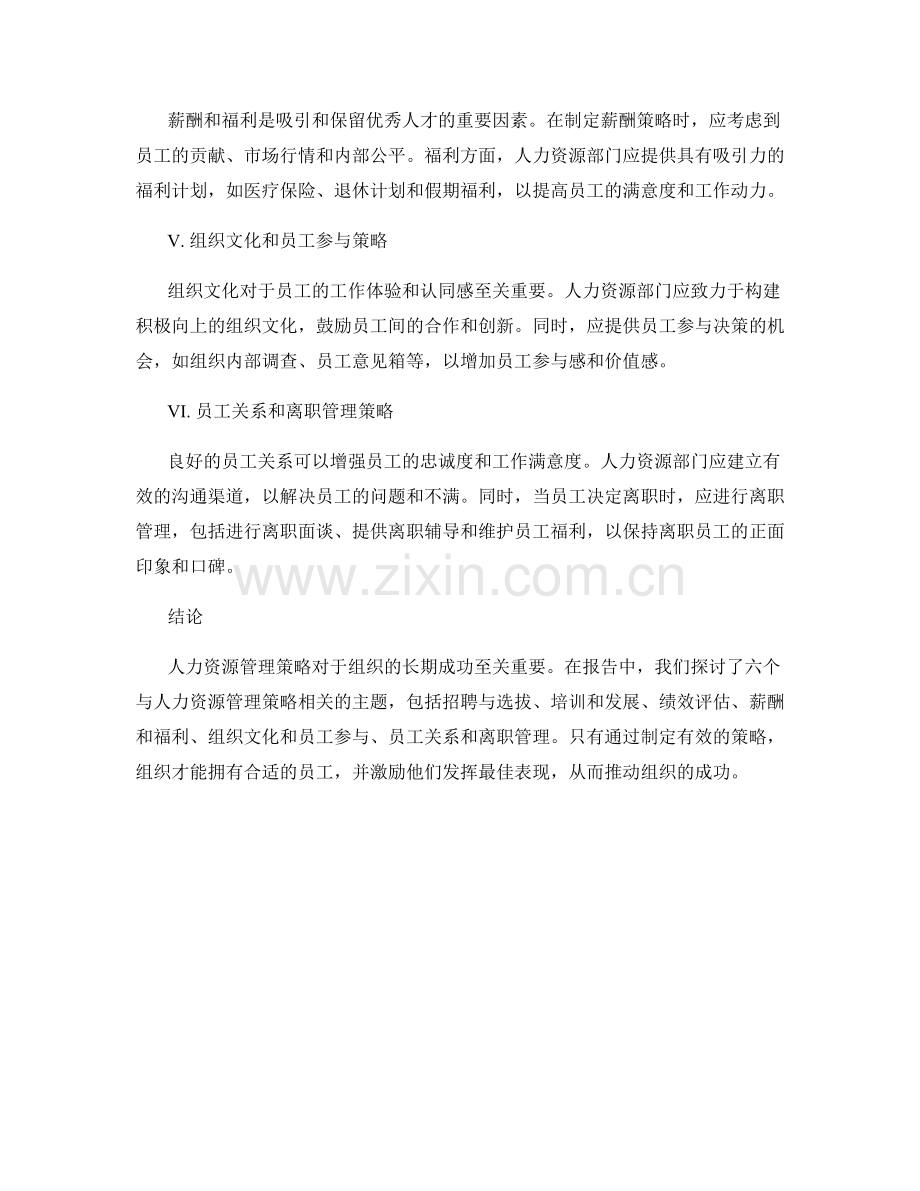 报告中的人力资源管理策略.docx_第2页