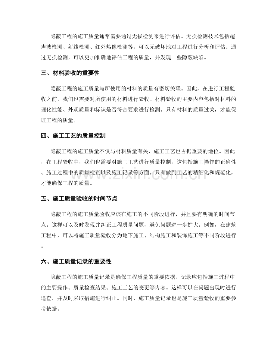 隐蔽工程施工质量验收标准与方法.docx_第2页