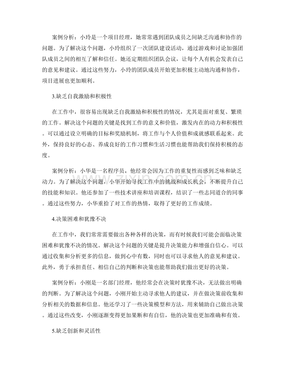 工作中常见问题及解决方法的总结与案例分析.docx_第2页