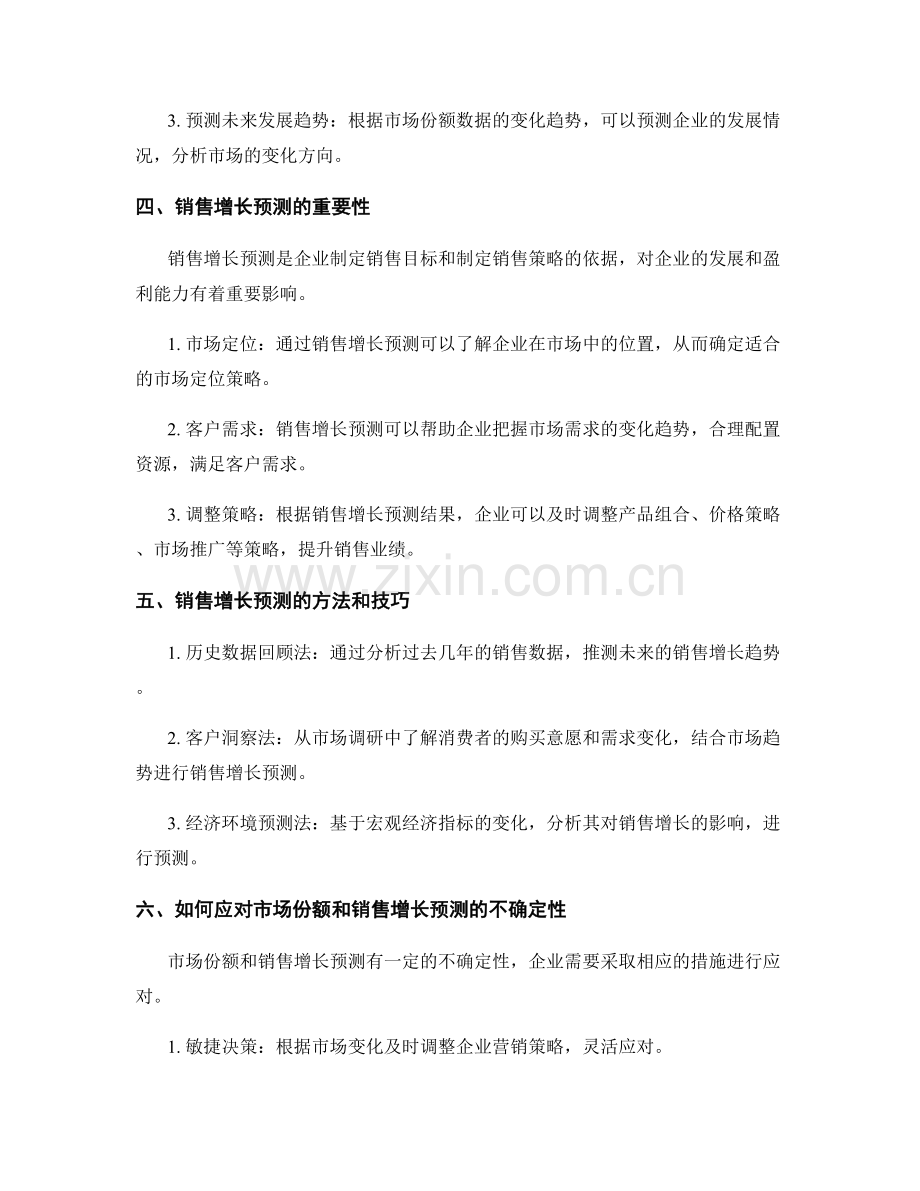 报告的市场份额与销售增长预测.docx_第2页