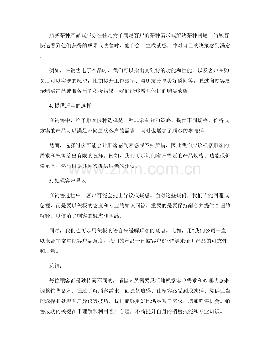 销售话术中的客户心理分析技巧.docx_第2页