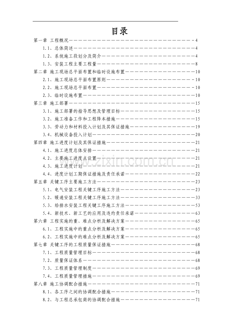 国际机场航站楼通风空调施工组织设计.doc_第1页