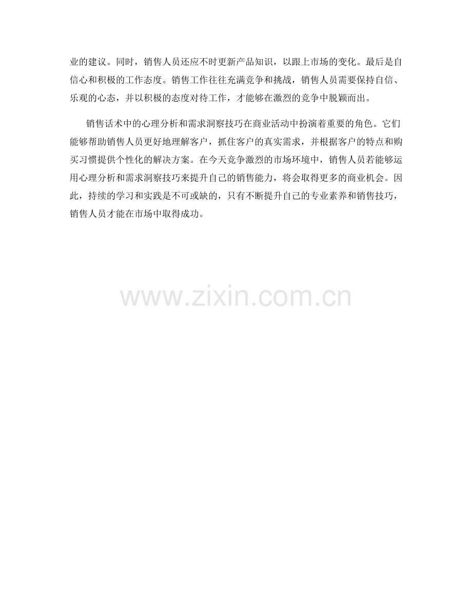 销售话术中的心理分析和需求洞察技巧.docx_第2页