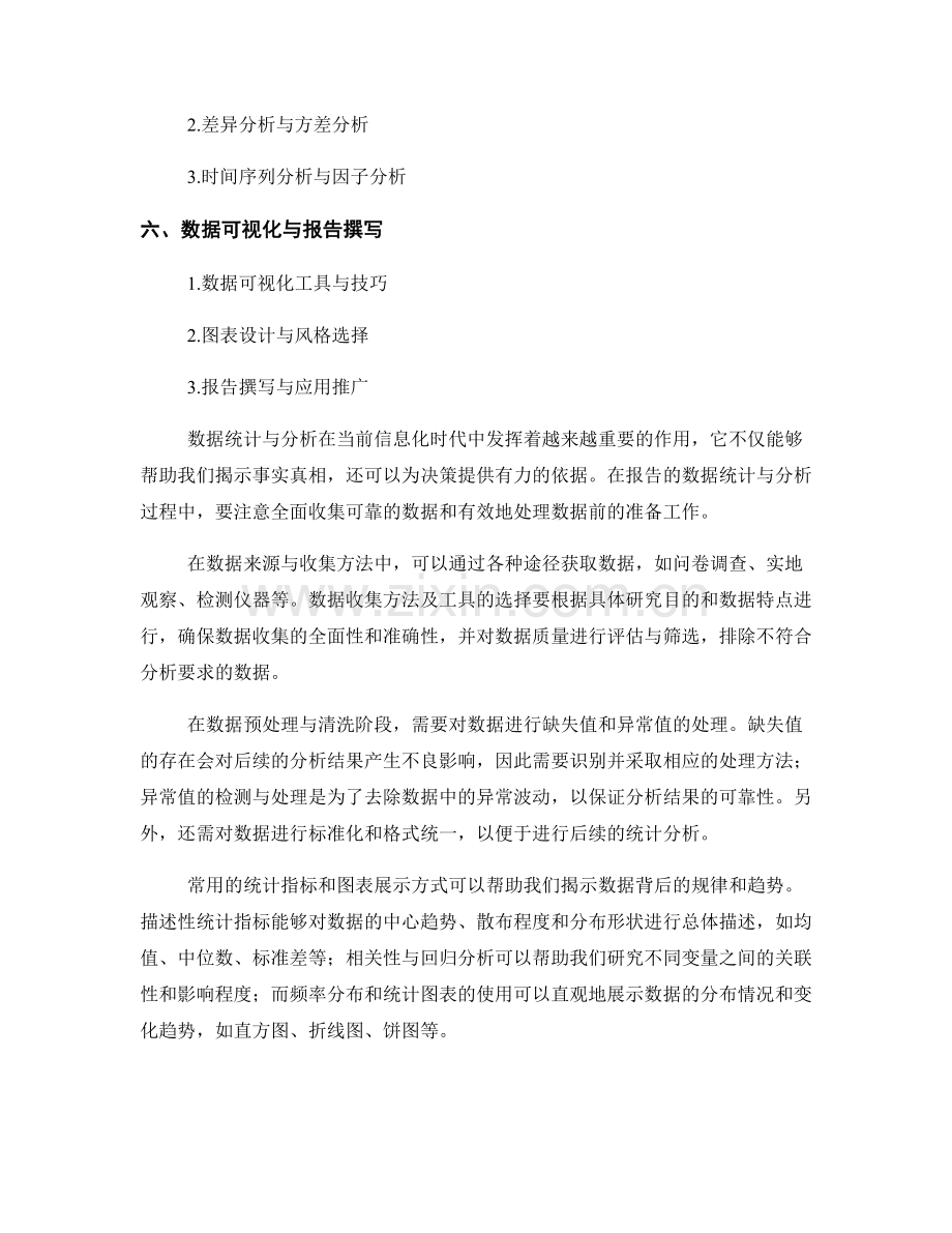 报告的数据统计与分析方法.docx_第2页