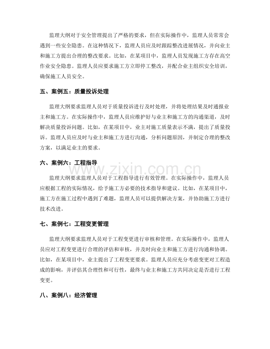 监理大纲实际案例详解与指导技巧分析.docx_第2页