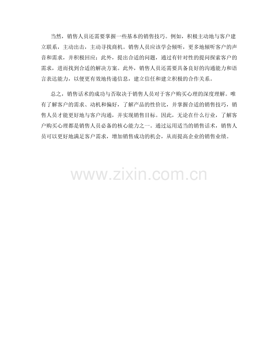 销售话术：深度理解客户购买心理.docx_第2页