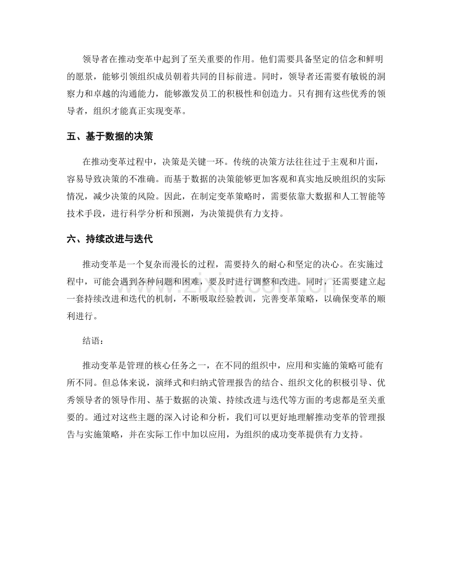 推动变革的管理报告与实施策略.docx_第2页