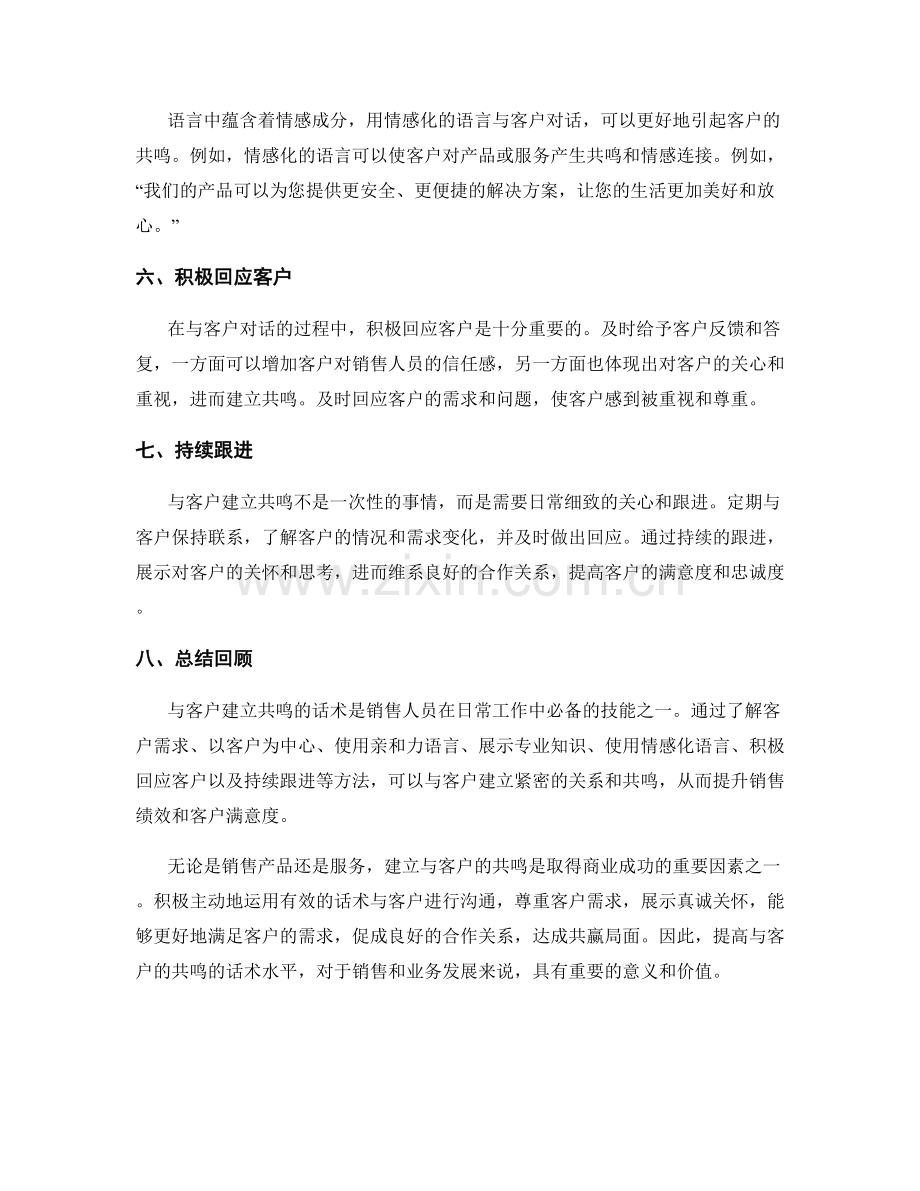 建立与客户的共鸣的话术.docx_第2页