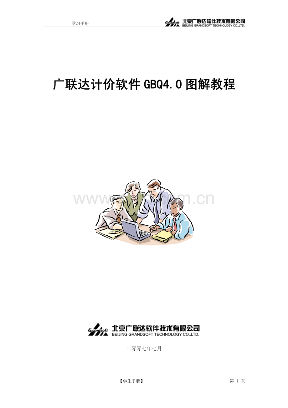 广联达教程.pdf_第1页