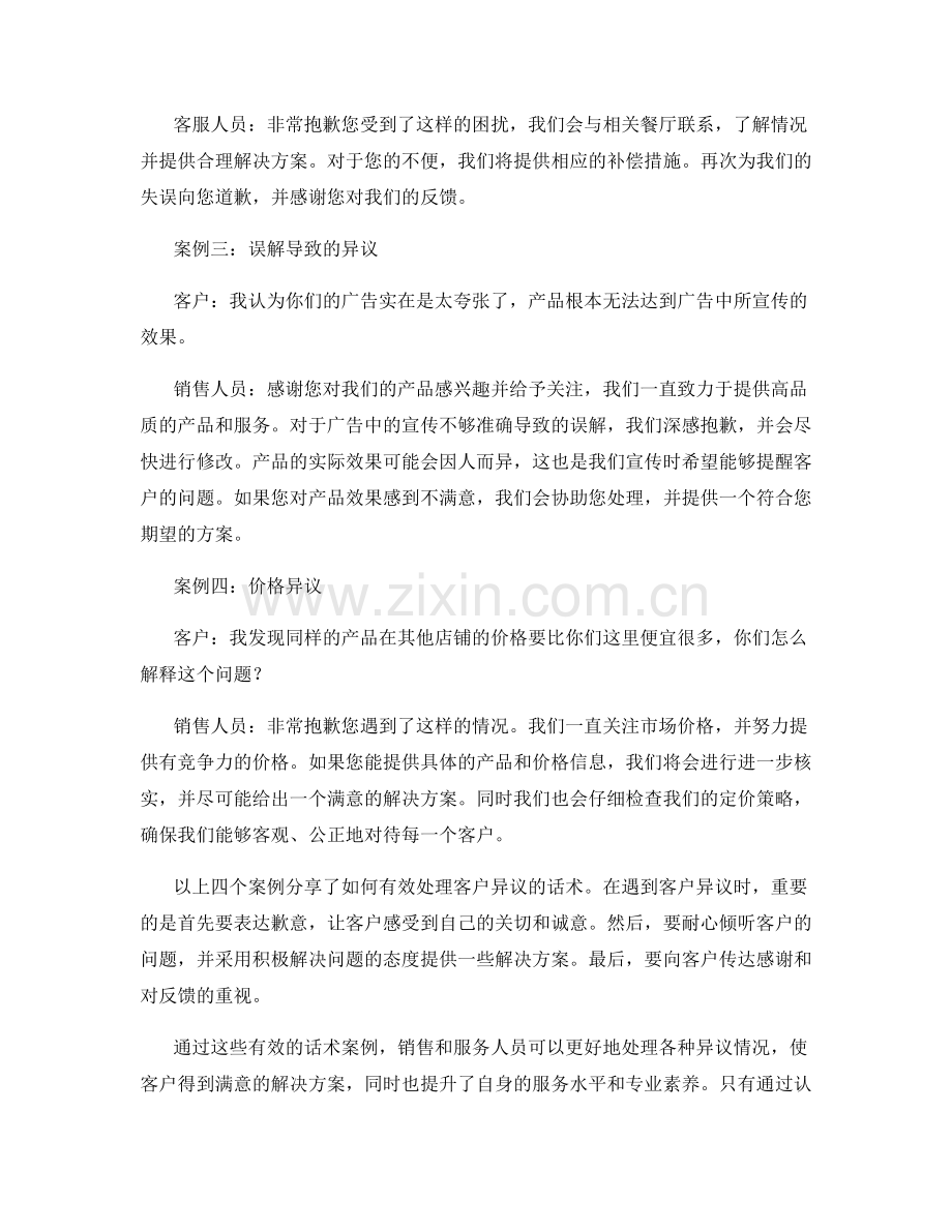 处理客户异议的有效话术案例分享.docx_第2页