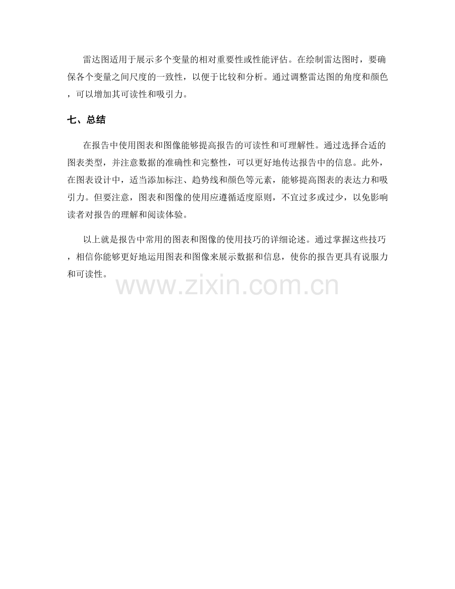 报告中常用的图表和图像的使用技巧.docx_第2页