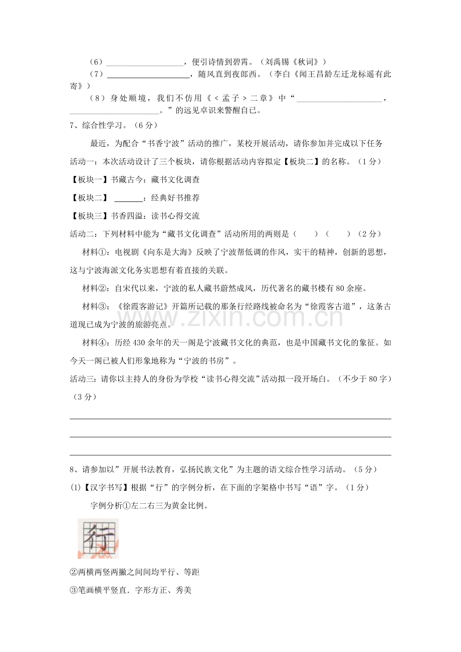 2019-2020年中考语文基础百题练习十和答案.doc_第2页