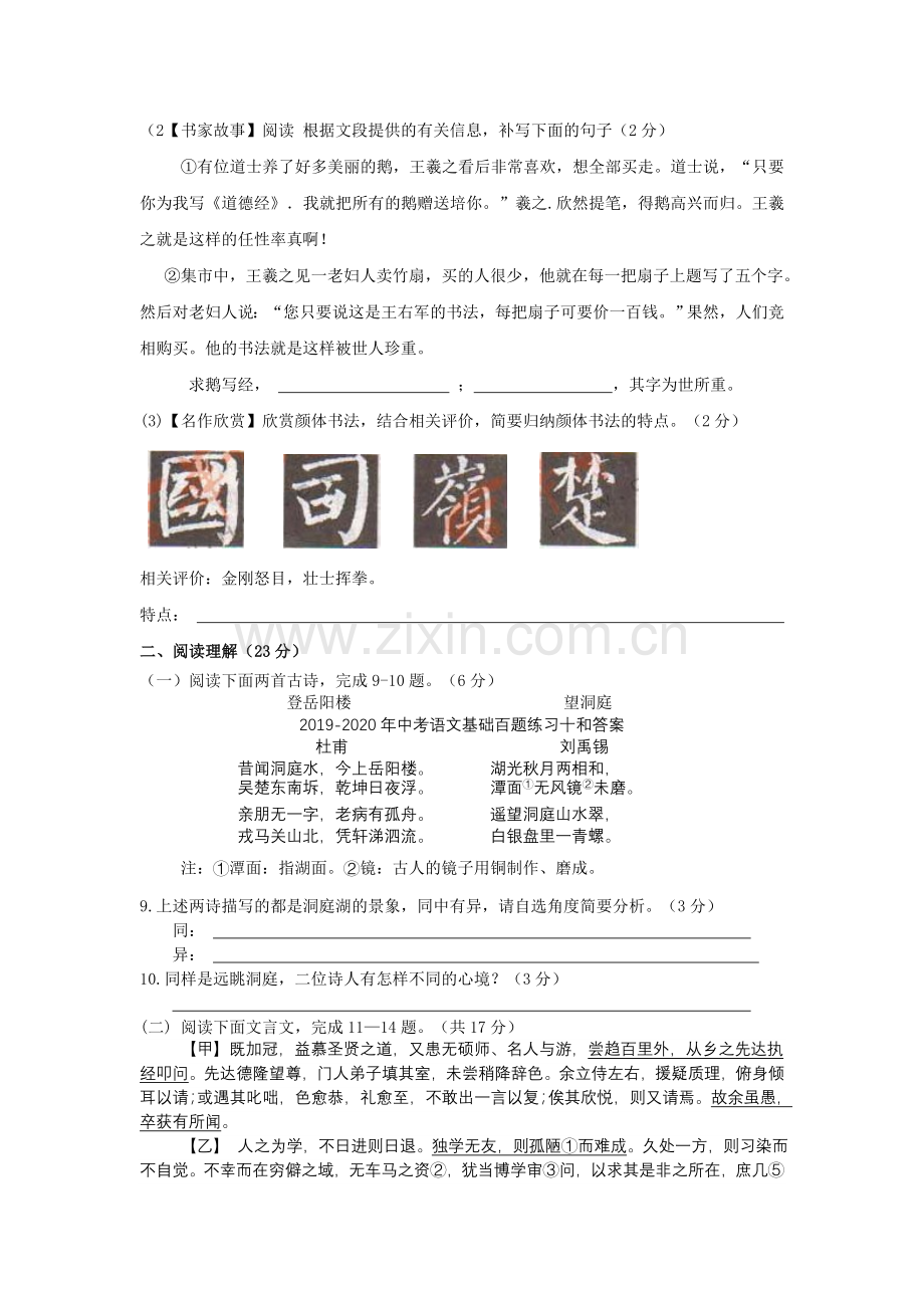 2019-2020年中考语文基础百题练习十和答案.doc_第3页