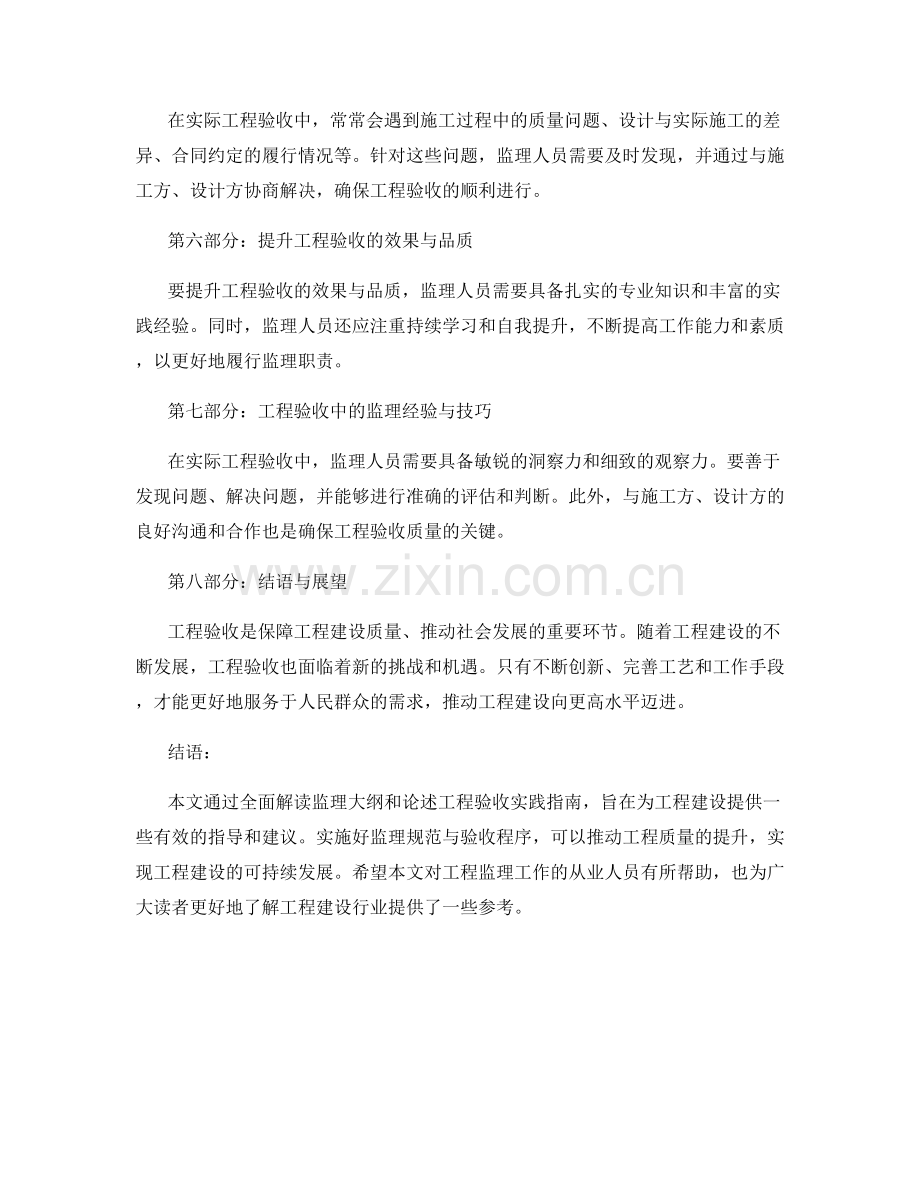 监理大纲的全面解读与工程验收实践指南.docx_第2页