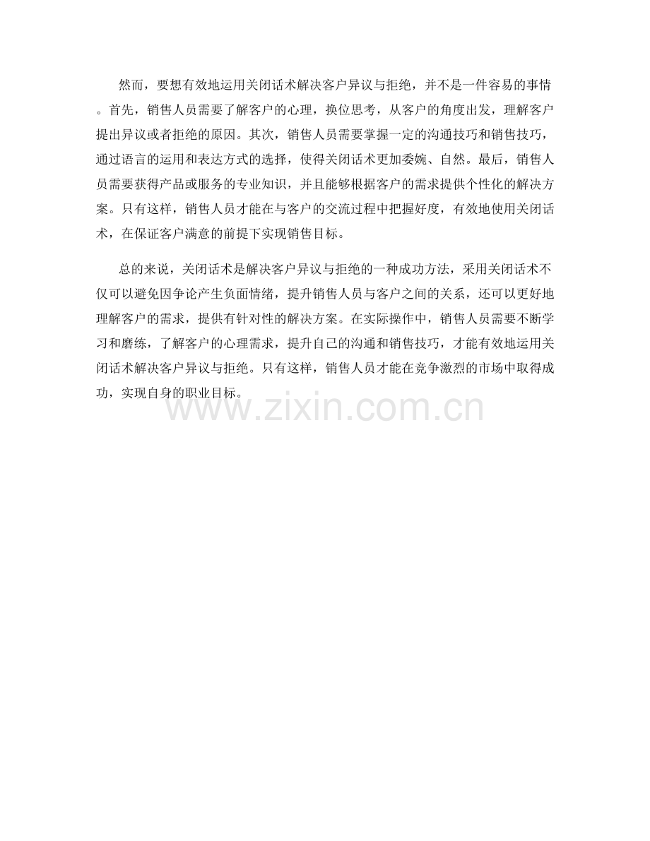 关闭话术：成功解决客户异议与拒绝.docx_第2页