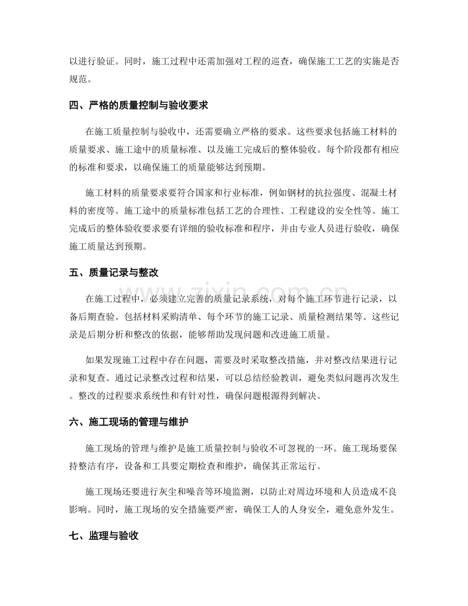 施工过程中的质量控制与验收要点分析.docx_第2页