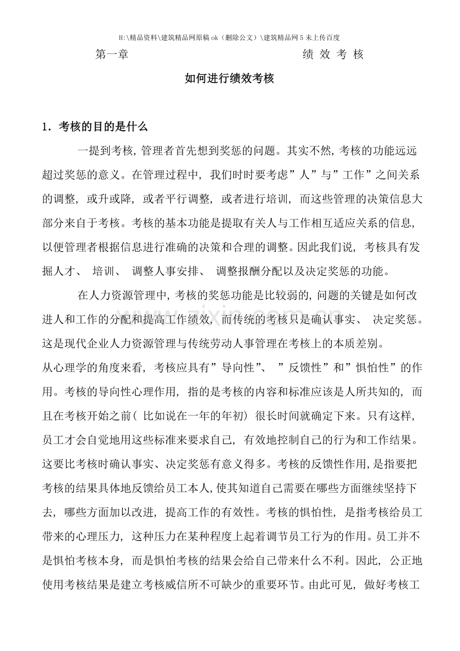 绩效考核进行方法.doc_第1页