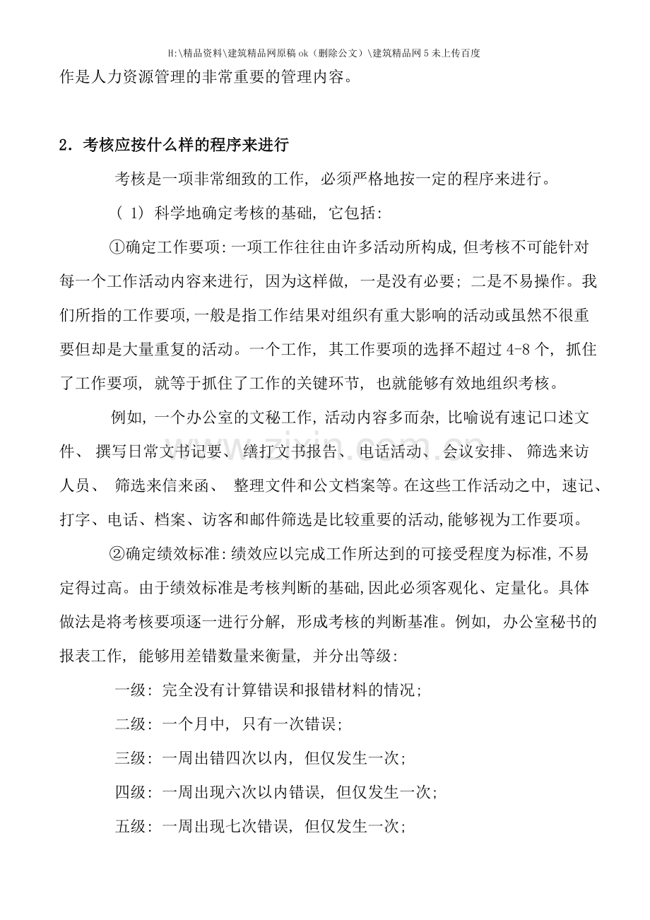 绩效考核进行方法.doc_第2页