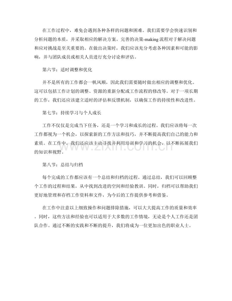 工作注意事项的细致操作与问题排除指南.docx_第2页