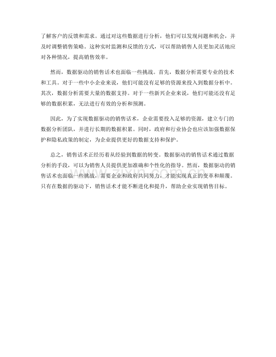 销售话术的变革与颠覆：从经验到数据.docx_第2页