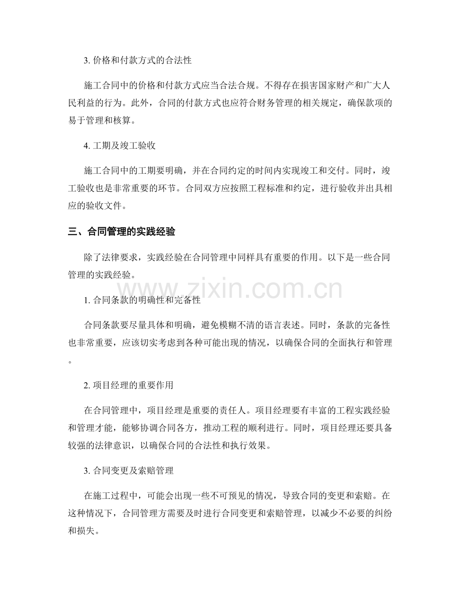 建筑施工合同管理的法律要求与实践.docx_第2页