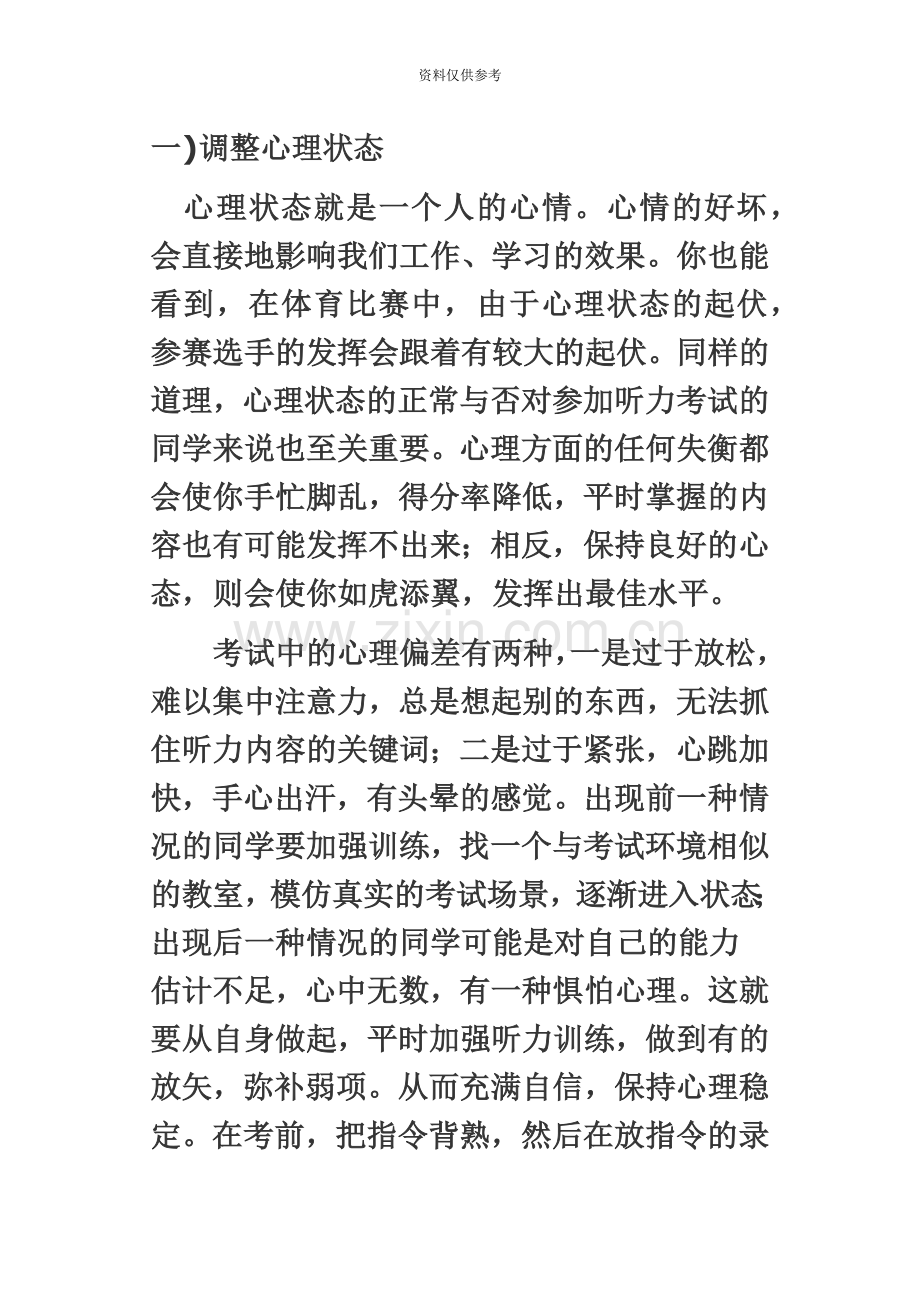 大学英语四级考试听力复习九大技巧.doc_第2页