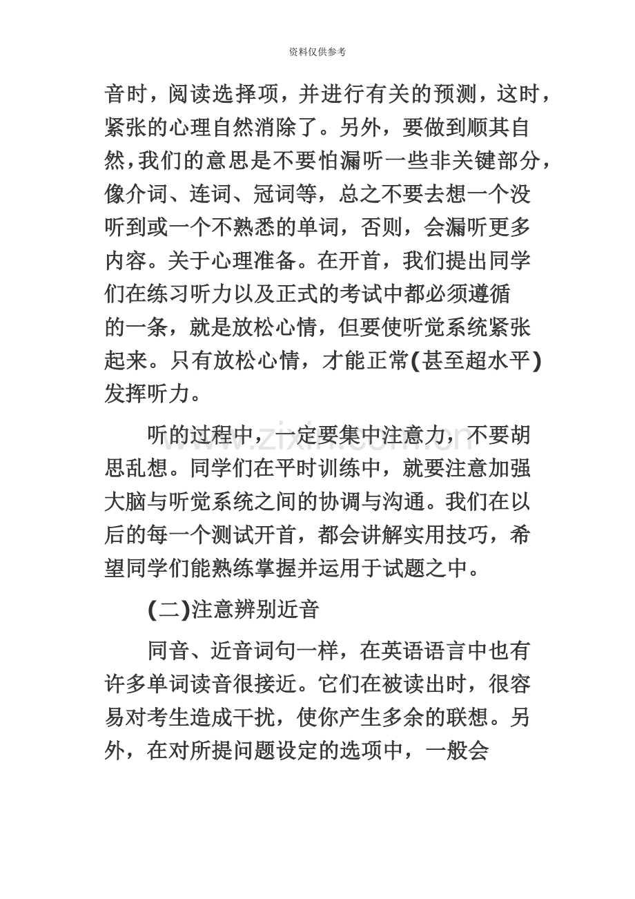 大学英语四级考试听力复习九大技巧.doc_第3页