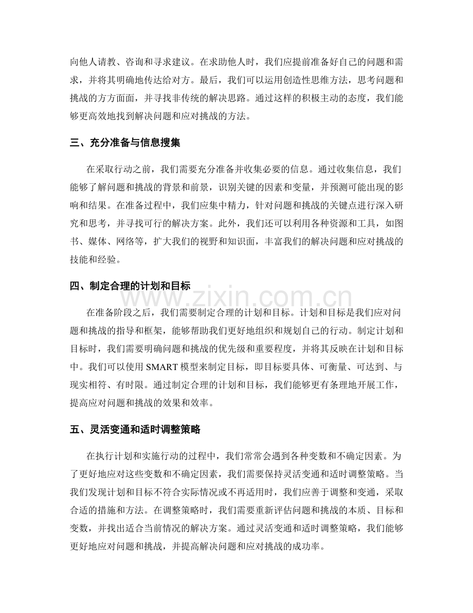 报告中有效应对问题与挑战的方法.docx_第2页