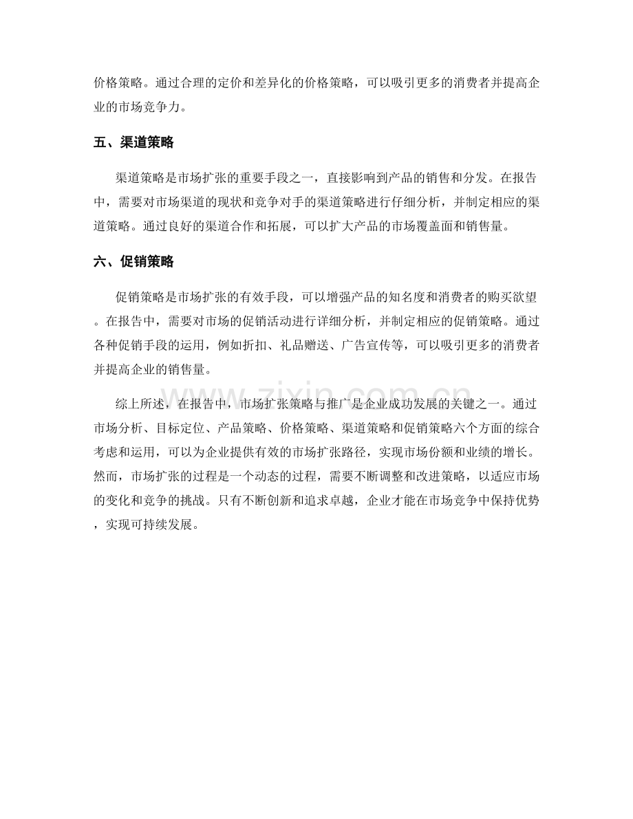 报告中的市场扩张策略与推广.docx_第2页