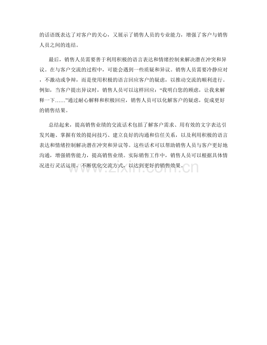 提高销售业绩的交流话术.docx_第2页