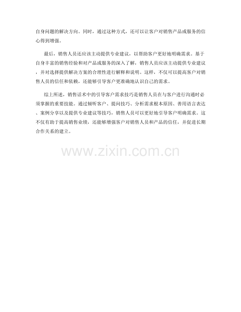 销售话术中的引导客户需求技巧.docx_第2页