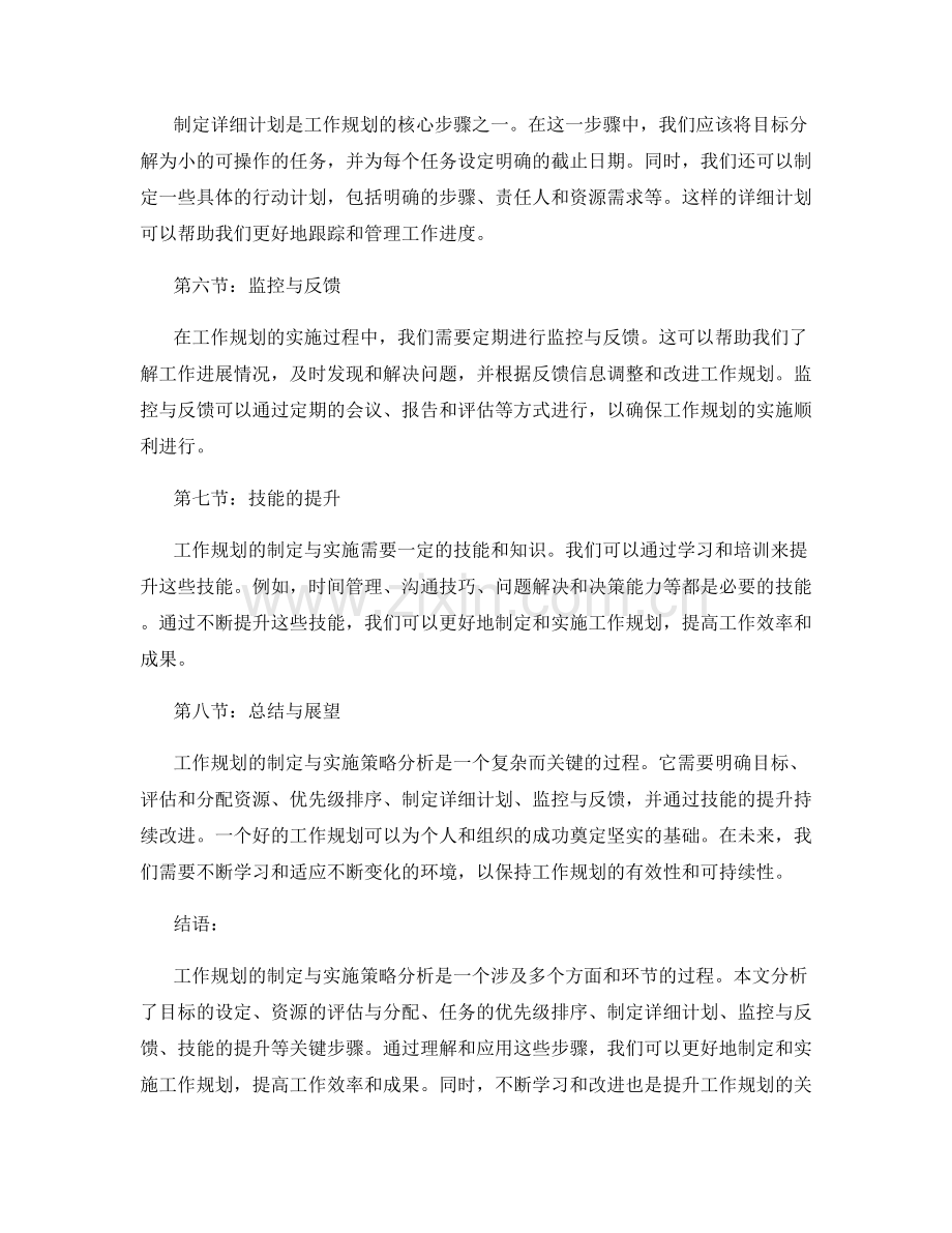 工作规划的制定与实施策略分析.docx_第2页