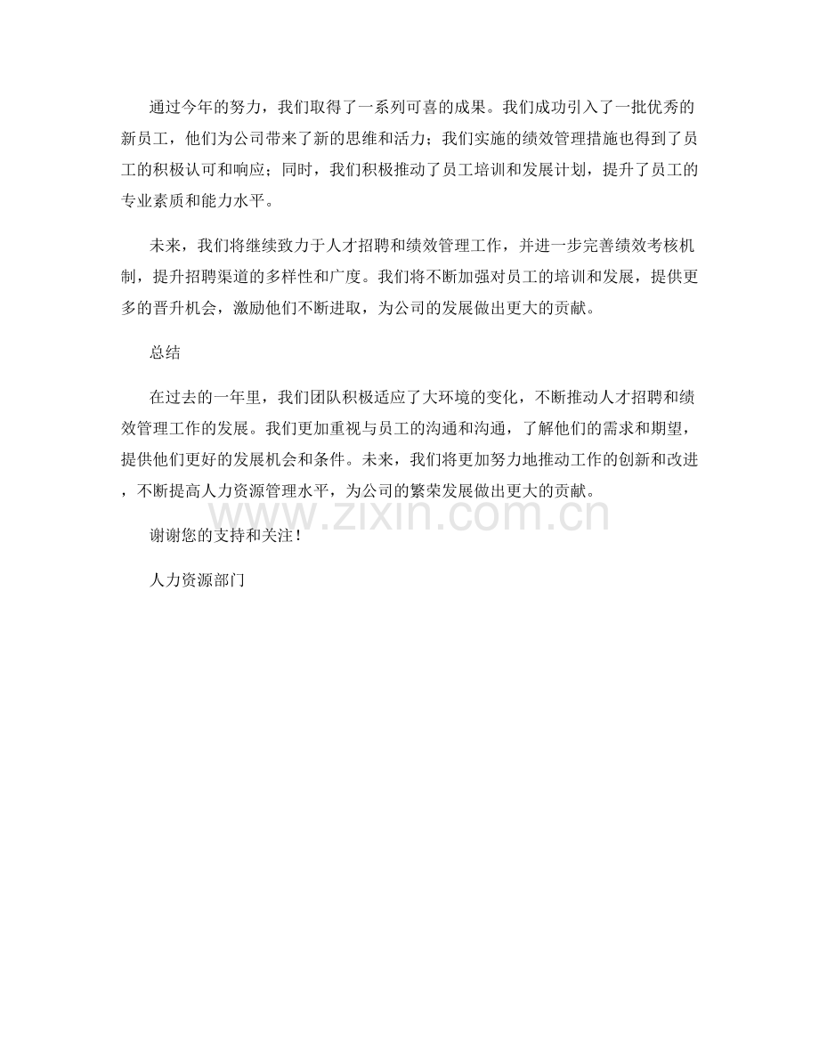 2023年度人力资源述职报告：人才招聘与绩效管理.docx_第2页