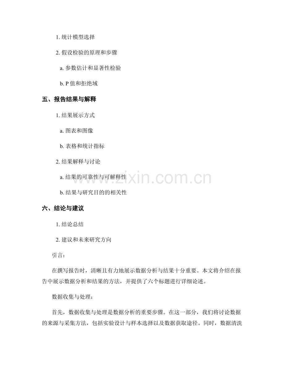 在报告中展示数据分析和结果的方法.docx_第2页