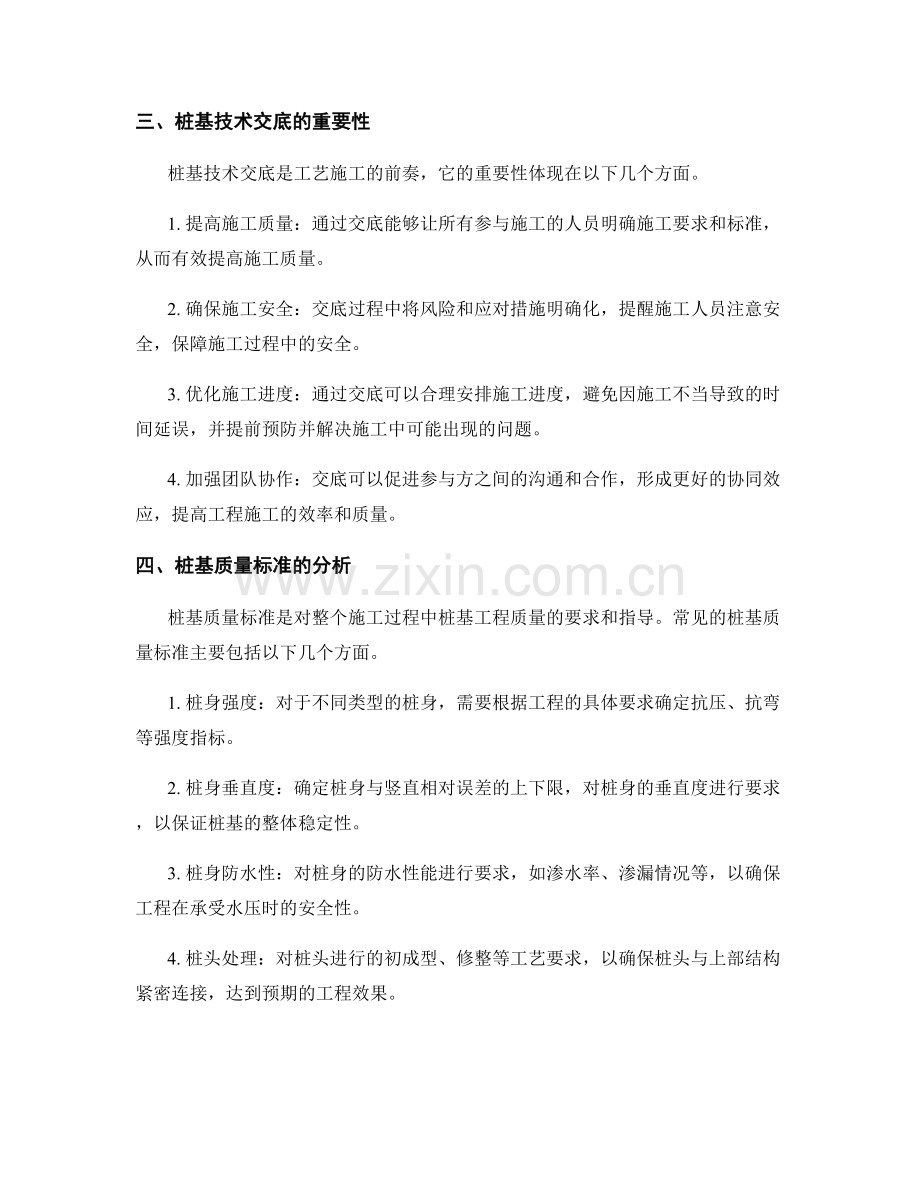 桩基技术交底与质量标准分析.docx_第2页