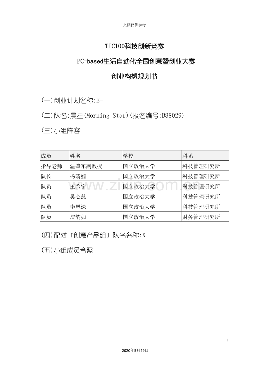 创业构想商业计划书.doc_第2页