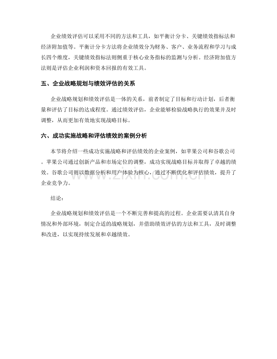 报告中的企业战略规划和绩效评估方法.docx_第2页