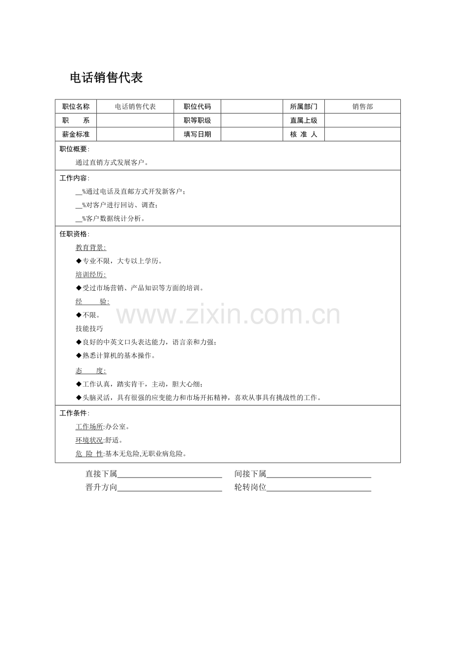 电话销售代表.doc_第1页