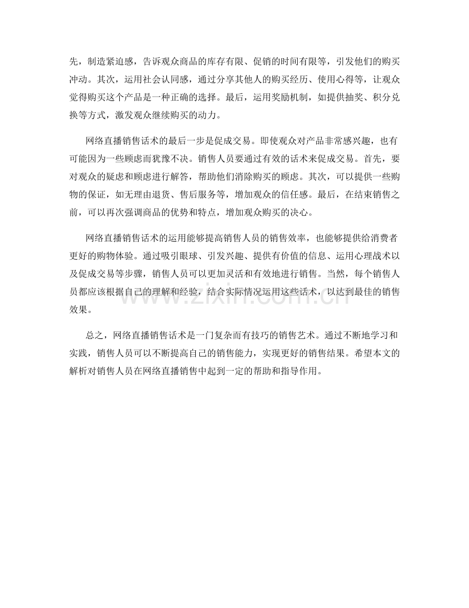 网络直播销售话术解析.docx_第2页