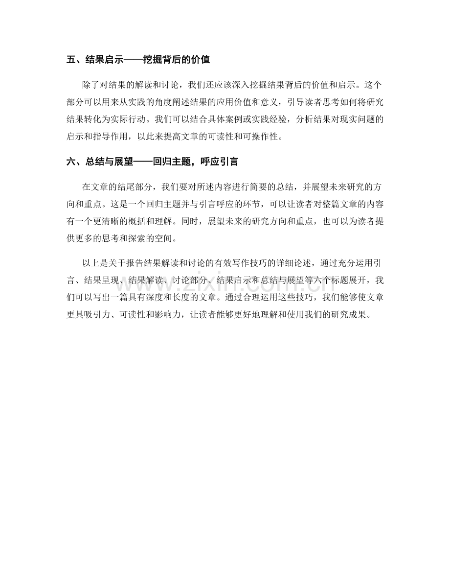 报告结果解读和讨论的有效写作技巧.docx_第2页