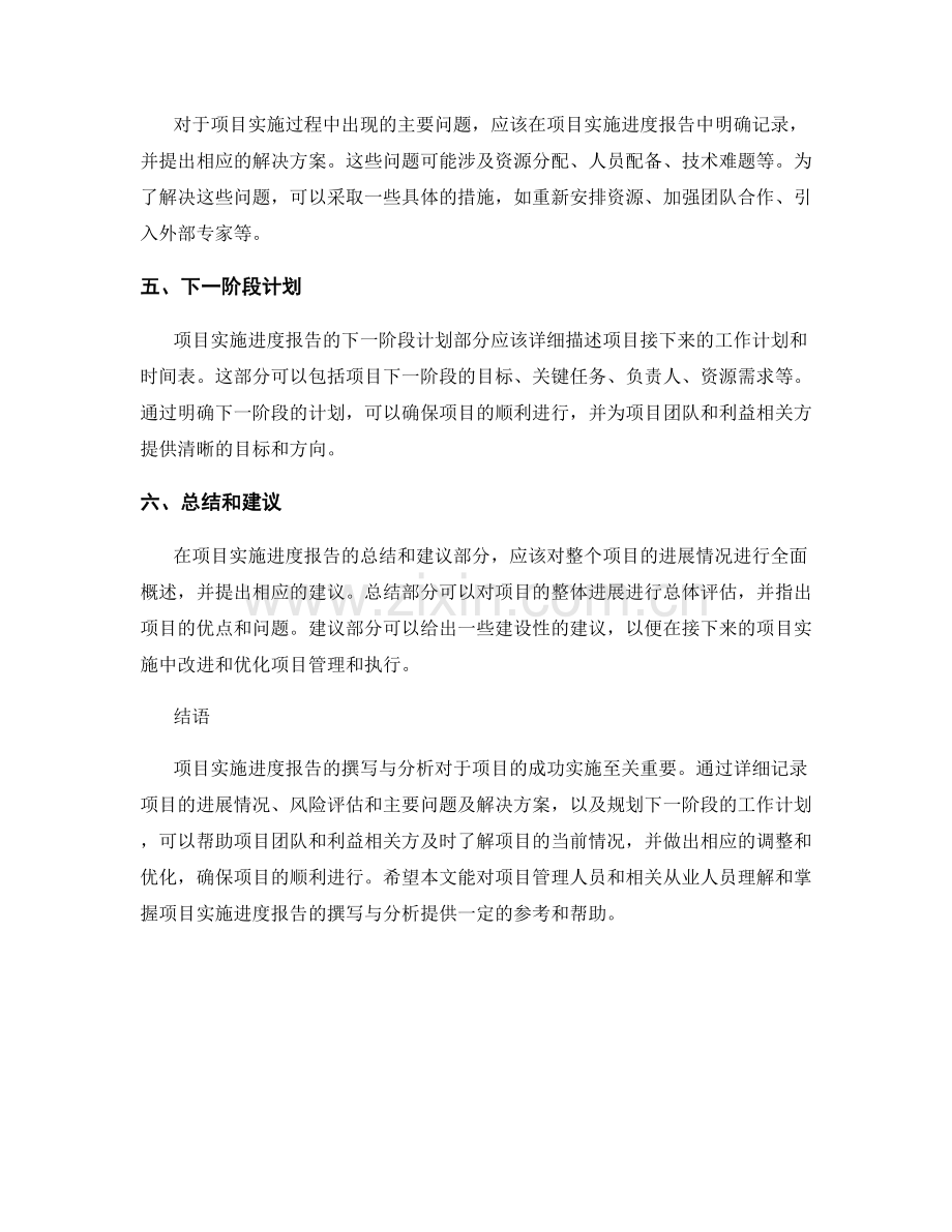 项目实施进度报告的撰写与分析.docx_第2页