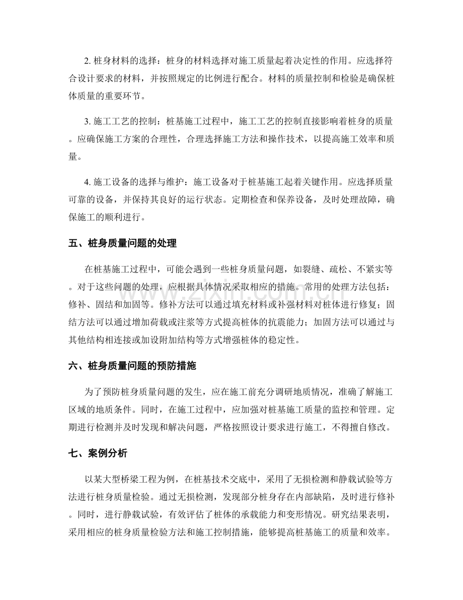 桩基技术交底中的桩身质量检验与桩基施工控制方法.docx_第2页