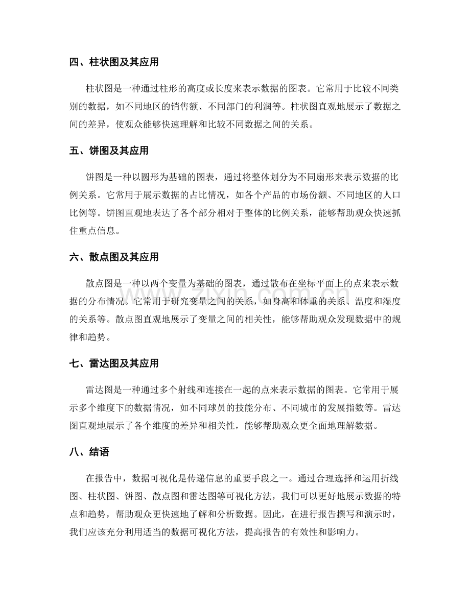 报告中的数据可视化方法.docx_第2页