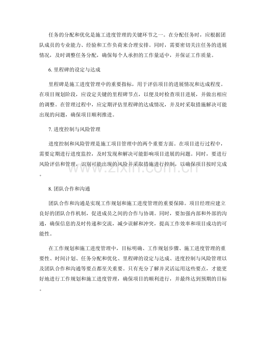 工作规划与施工进度管理要点.docx_第2页