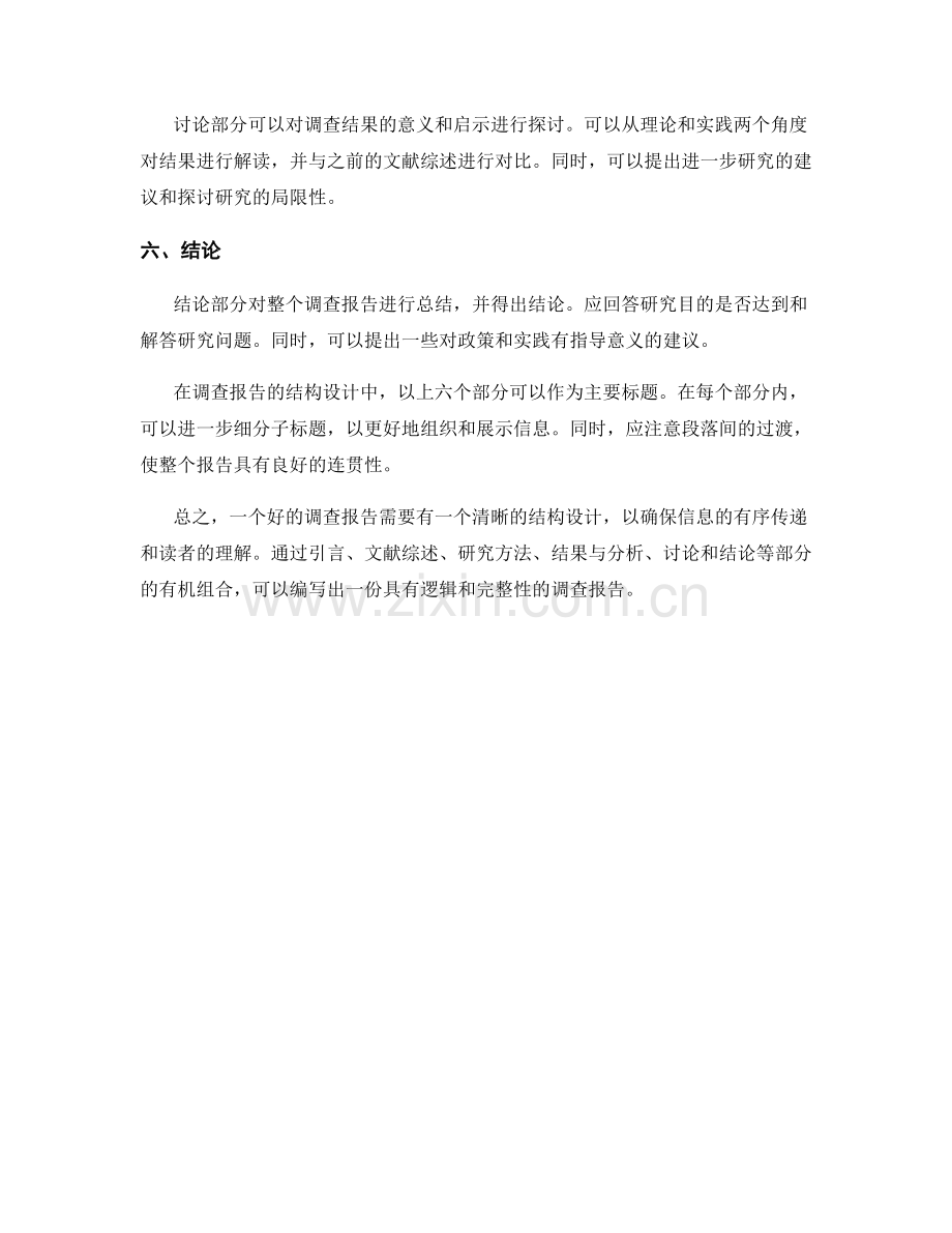 怎样做好调查报告的结构设计.docx_第2页