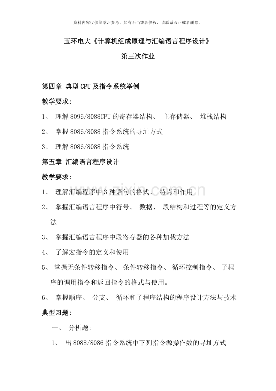 玉环电大计算机组成原理与汇编语言程序设计.doc_第1页