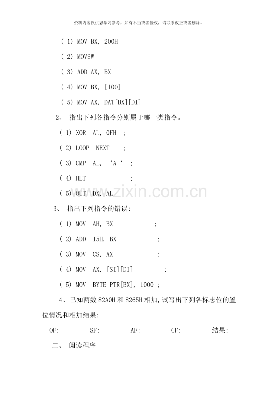 玉环电大计算机组成原理与汇编语言程序设计.doc_第2页