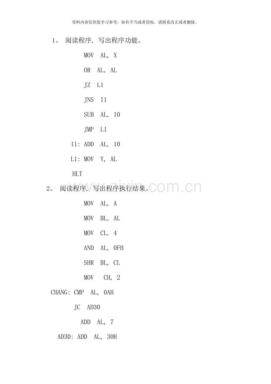 玉环电大计算机组成原理与汇编语言程序设计.doc_第3页