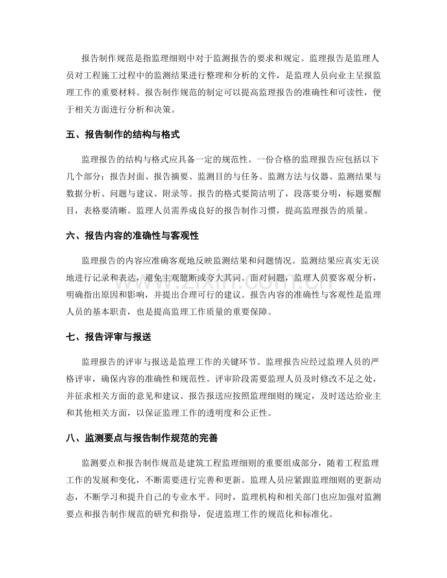 监理细则中的监测要点与报告制作规范.docx_第2页